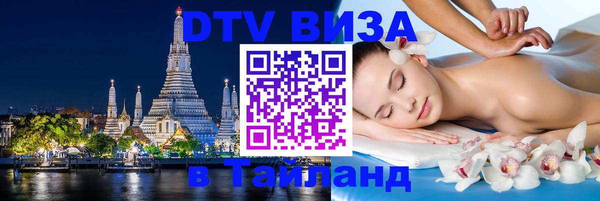 Цены на DTV визу в Таиланд — пакеты услуг, достаточно даже паспорта - 19.11.2025 